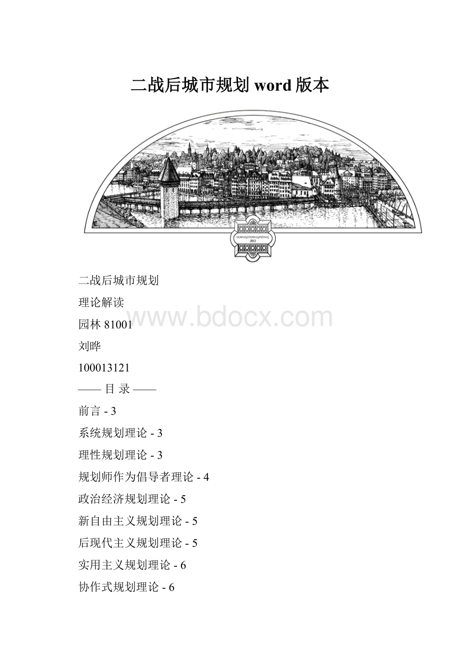 二战后城市规划word版本.docx_第1页