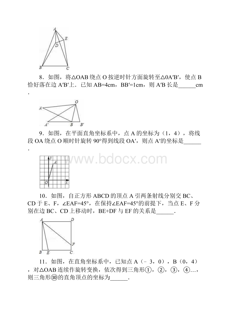 初中数学《图形的旋转》测试题及答案.docx_第3页