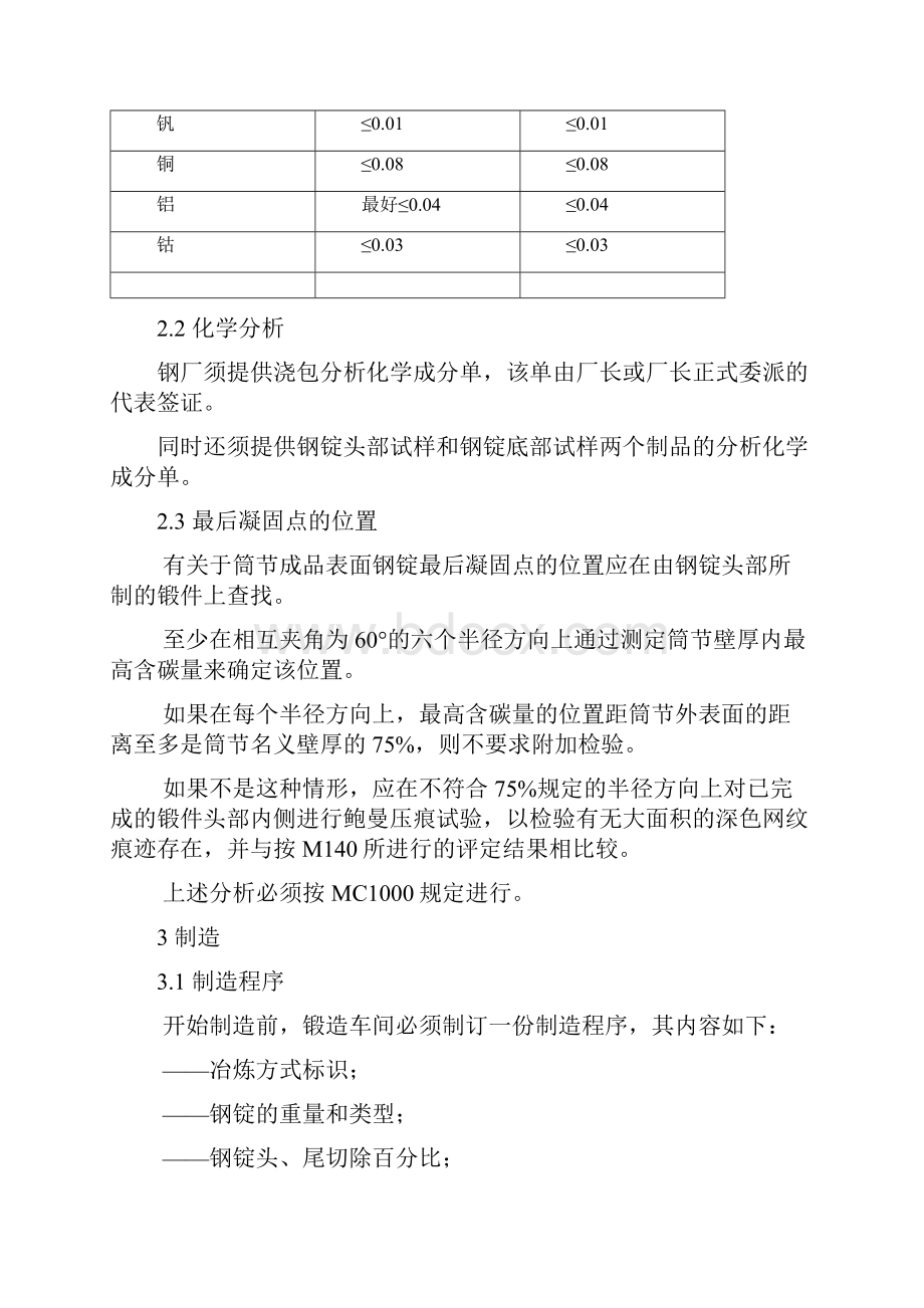 M2111 零件采购技术规范RCCM中文版法国民用核电标准.docx_第2页