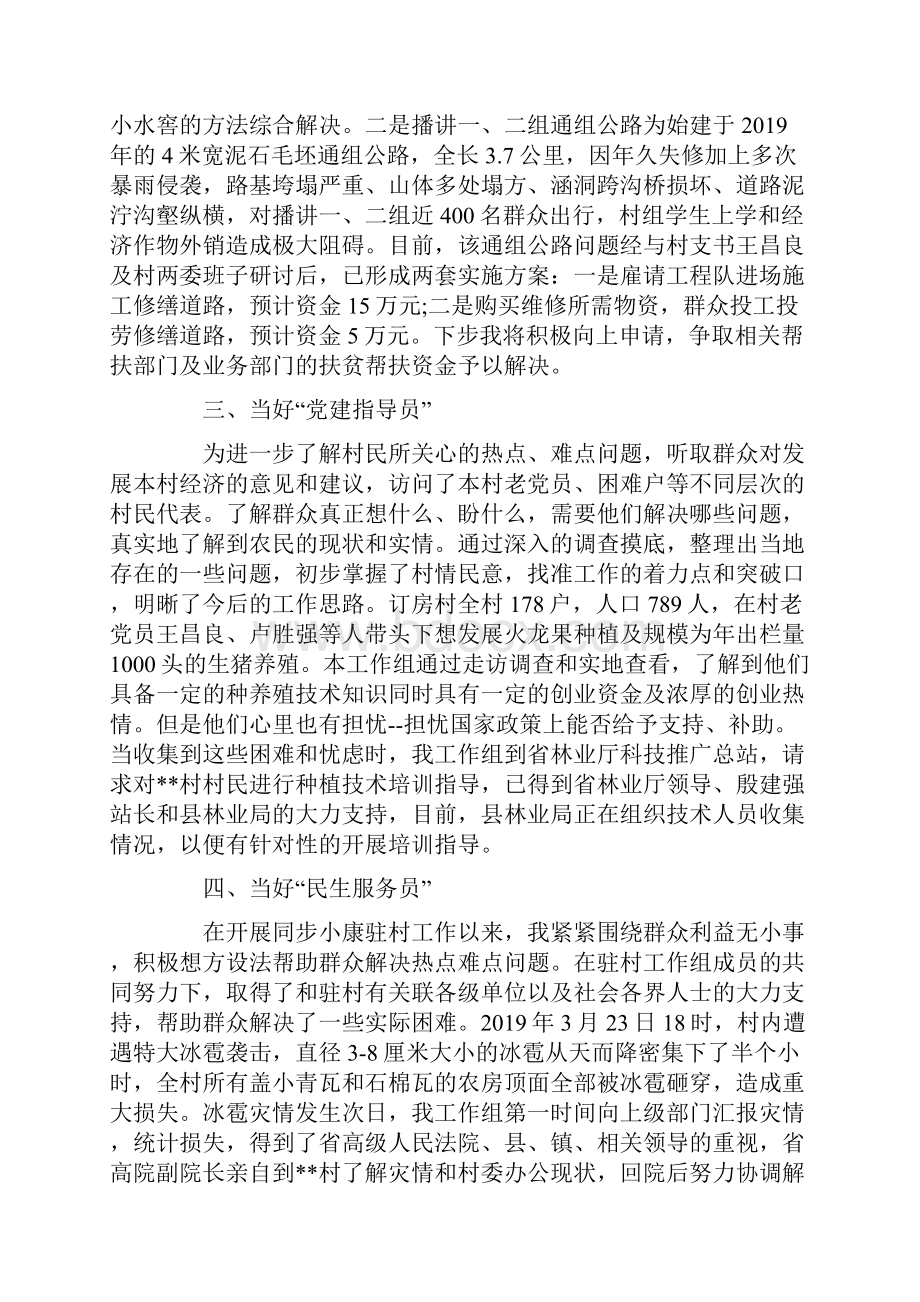 同步小康驻村干部年度工作述职报告.docx_第2页