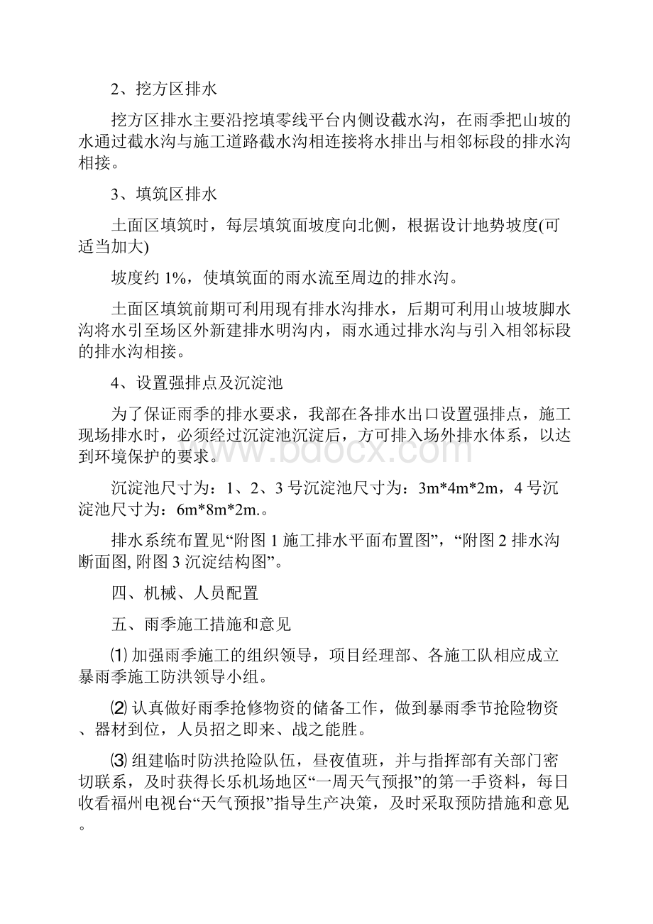 场地排水措施和意见.docx_第2页