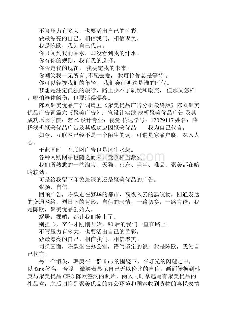 聚美优品新广告 陈欧聚美优品广告词.docx_第3页