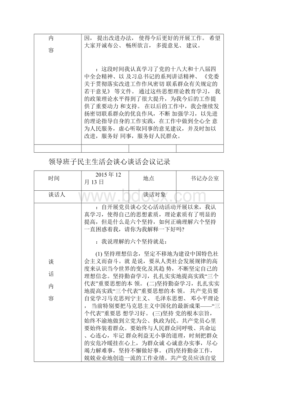 领导班子谈心谈话记录.docx_第3页