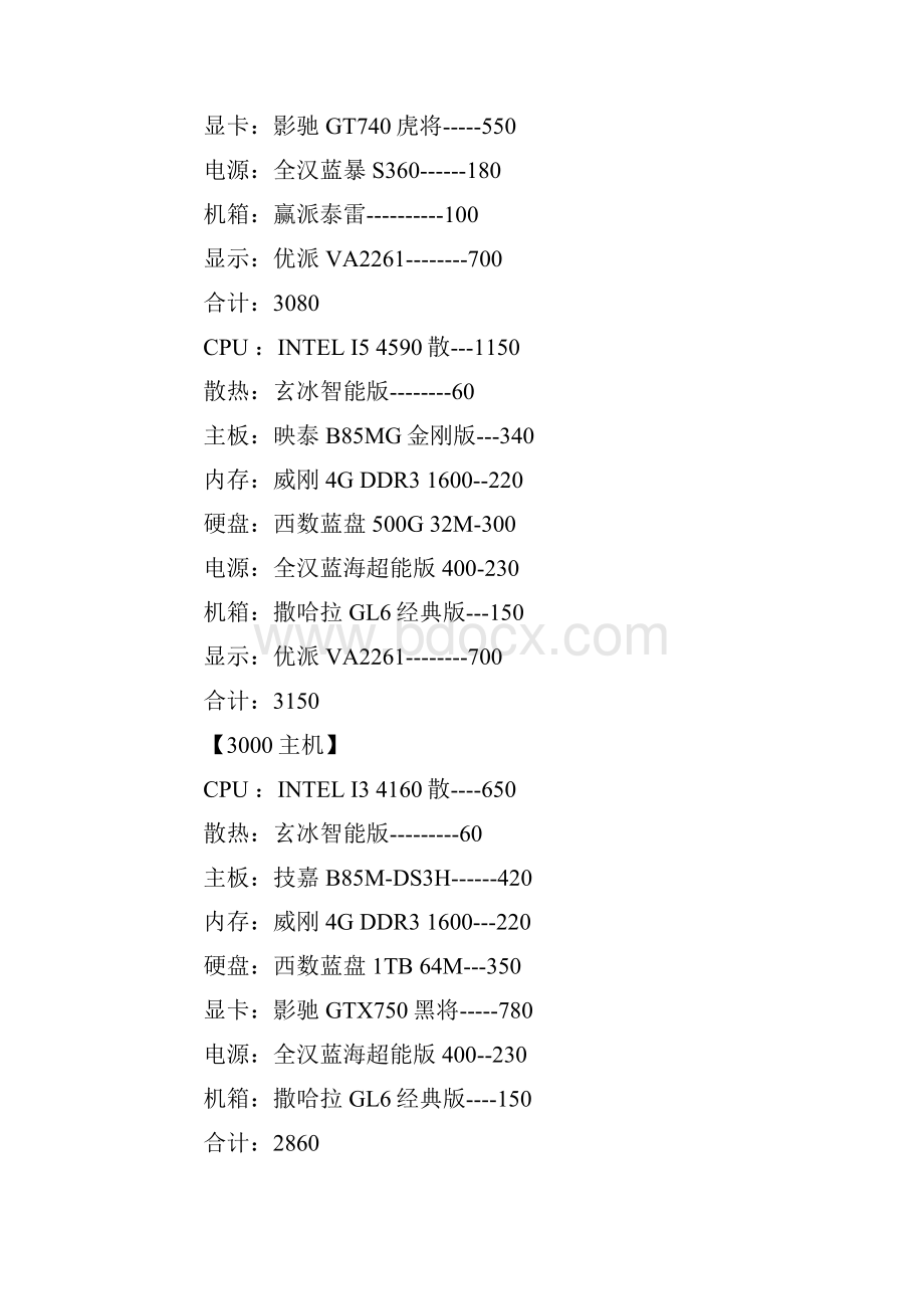 电脑配置.docx_第3页