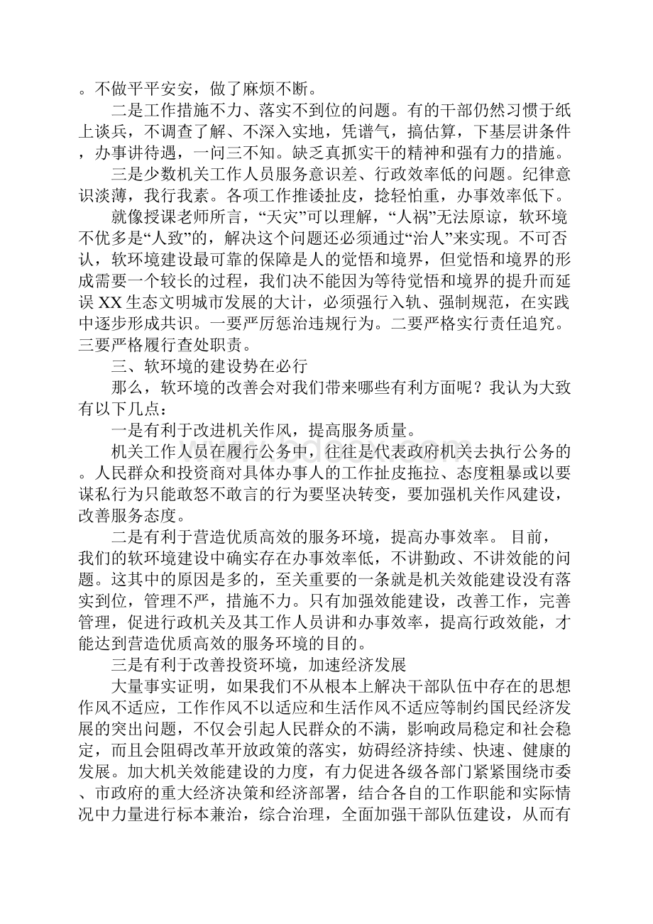 关于治理软环境心得体会推荐.docx_第2页