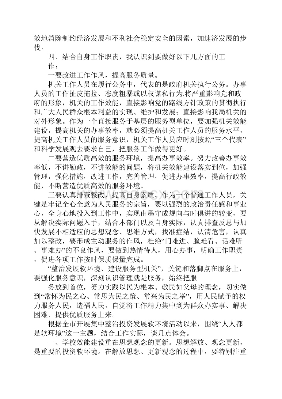 关于治理软环境心得体会推荐.docx_第3页