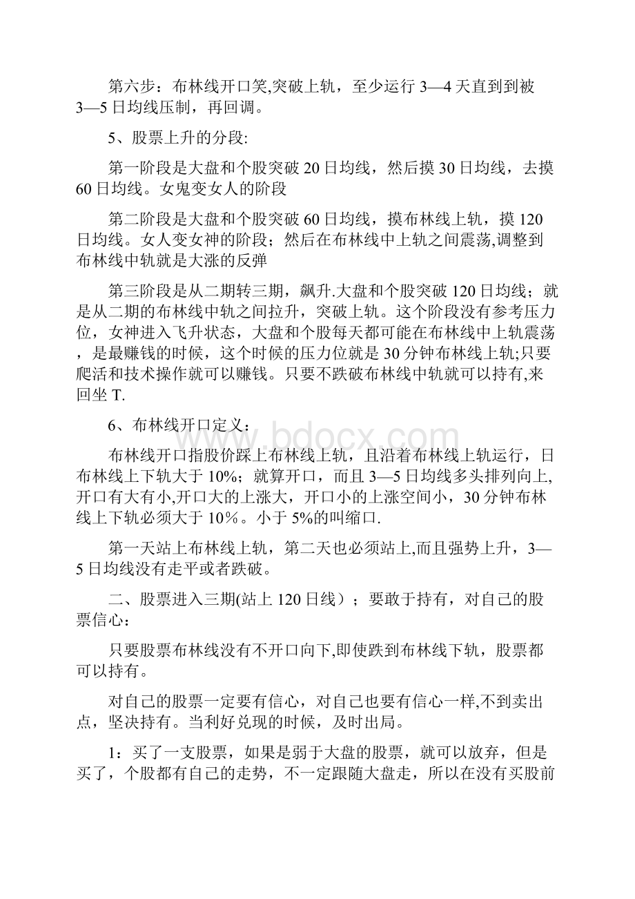 摸线及布林线操作策略.docx_第2页