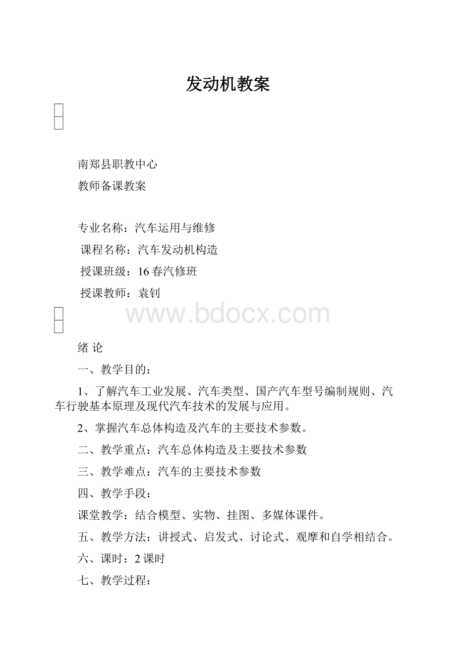 发动机教案.docx