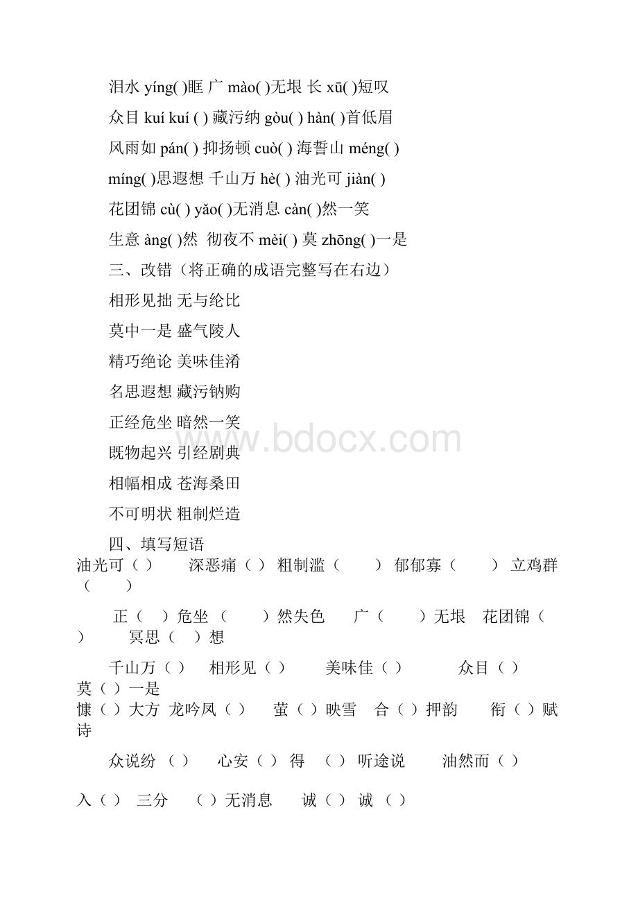 人教版八年级语文下册期末复习资料.docx_第2页