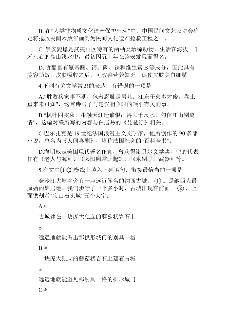 全国高考语文试题及答案北京.docx_第2页