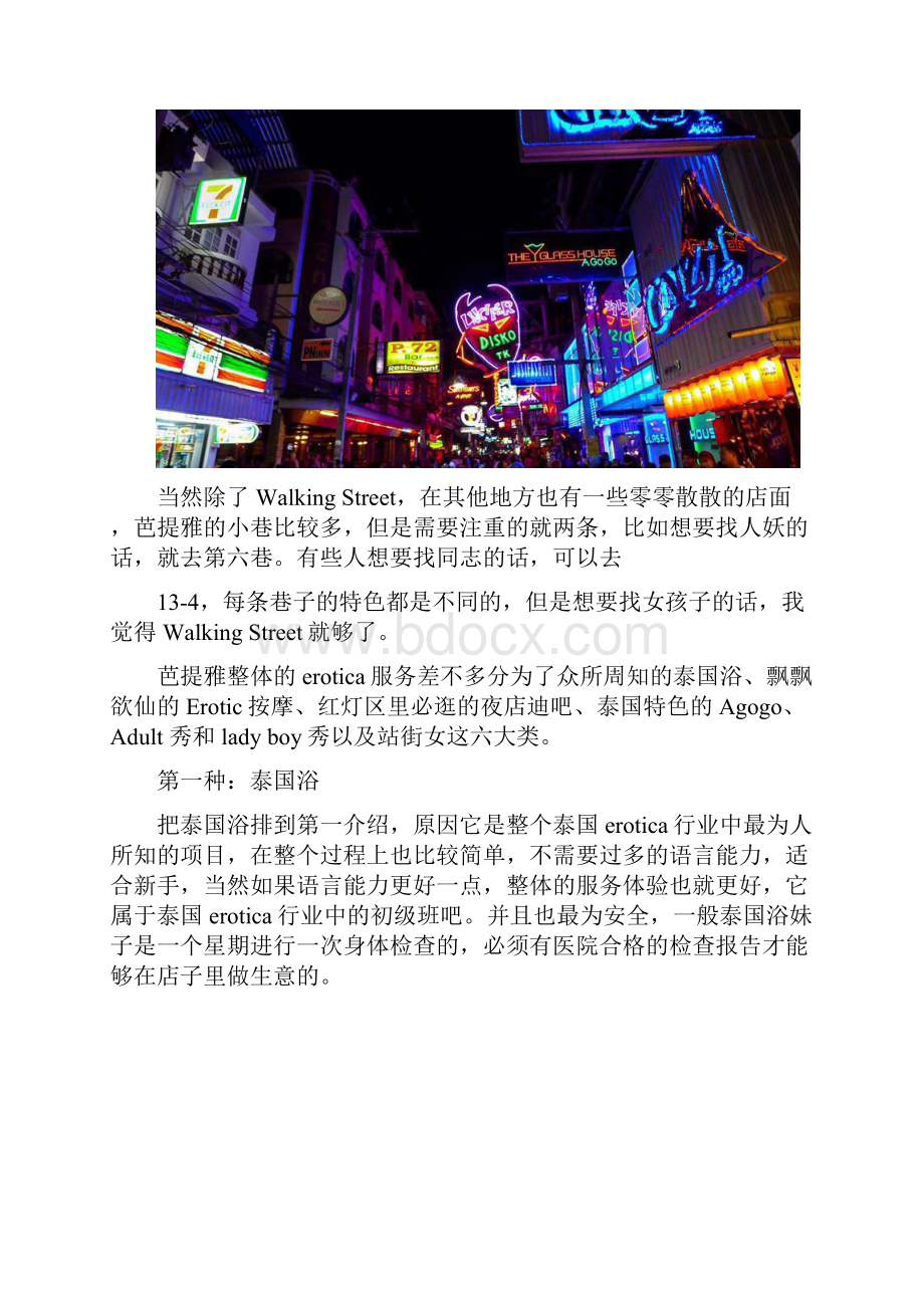 泰国芭提雅红灯区一条街.docx_第2页