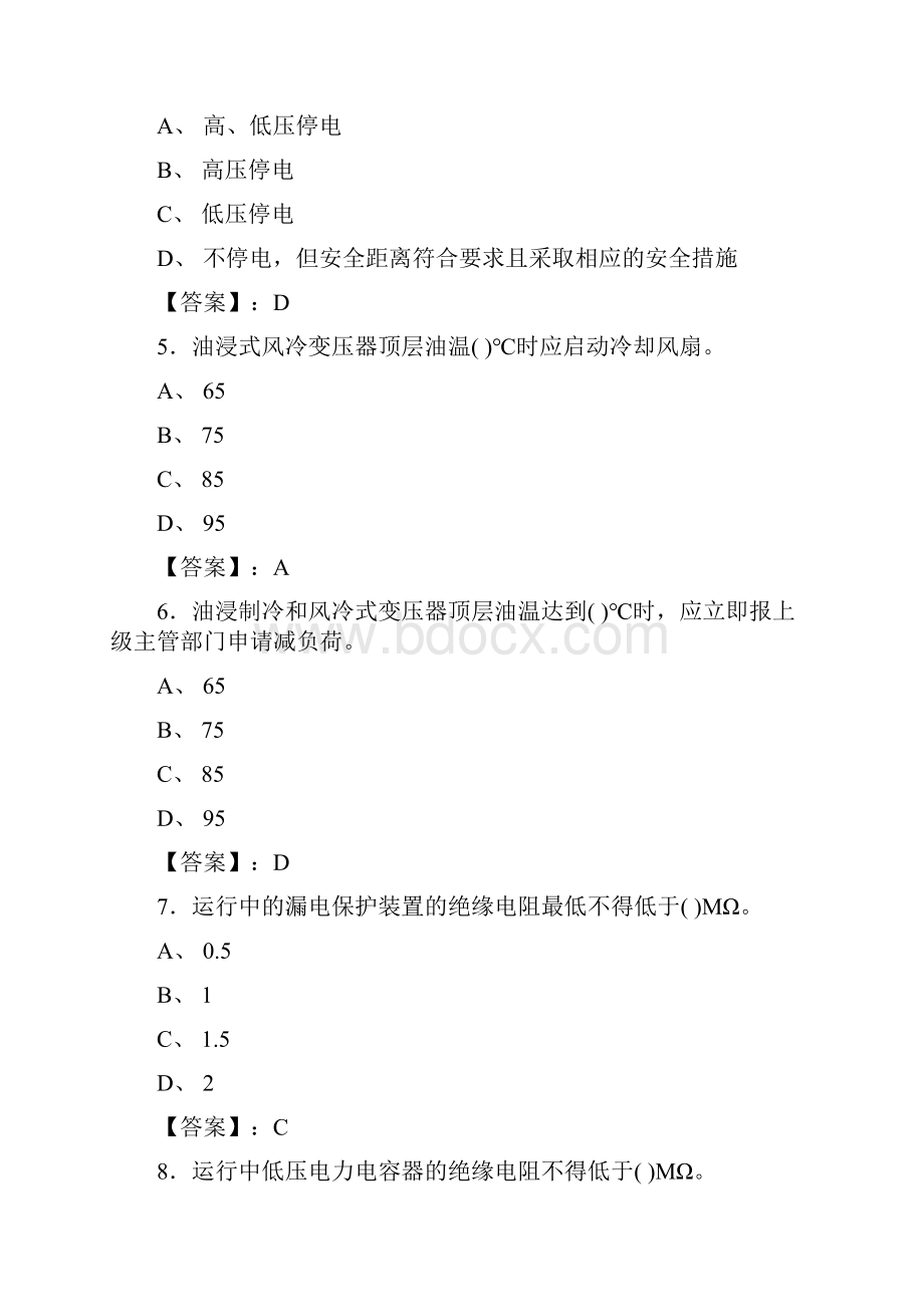 高压电工特种作业考试初审复审训练题库及答案共300题.docx_第2页