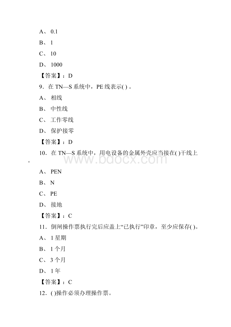 高压电工特种作业考试初审复审训练题库及答案共300题.docx_第3页