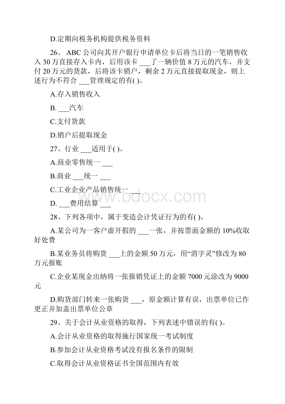 全国会计从业《财经法规与会计职业道德》模拟试题2.docx_第2页