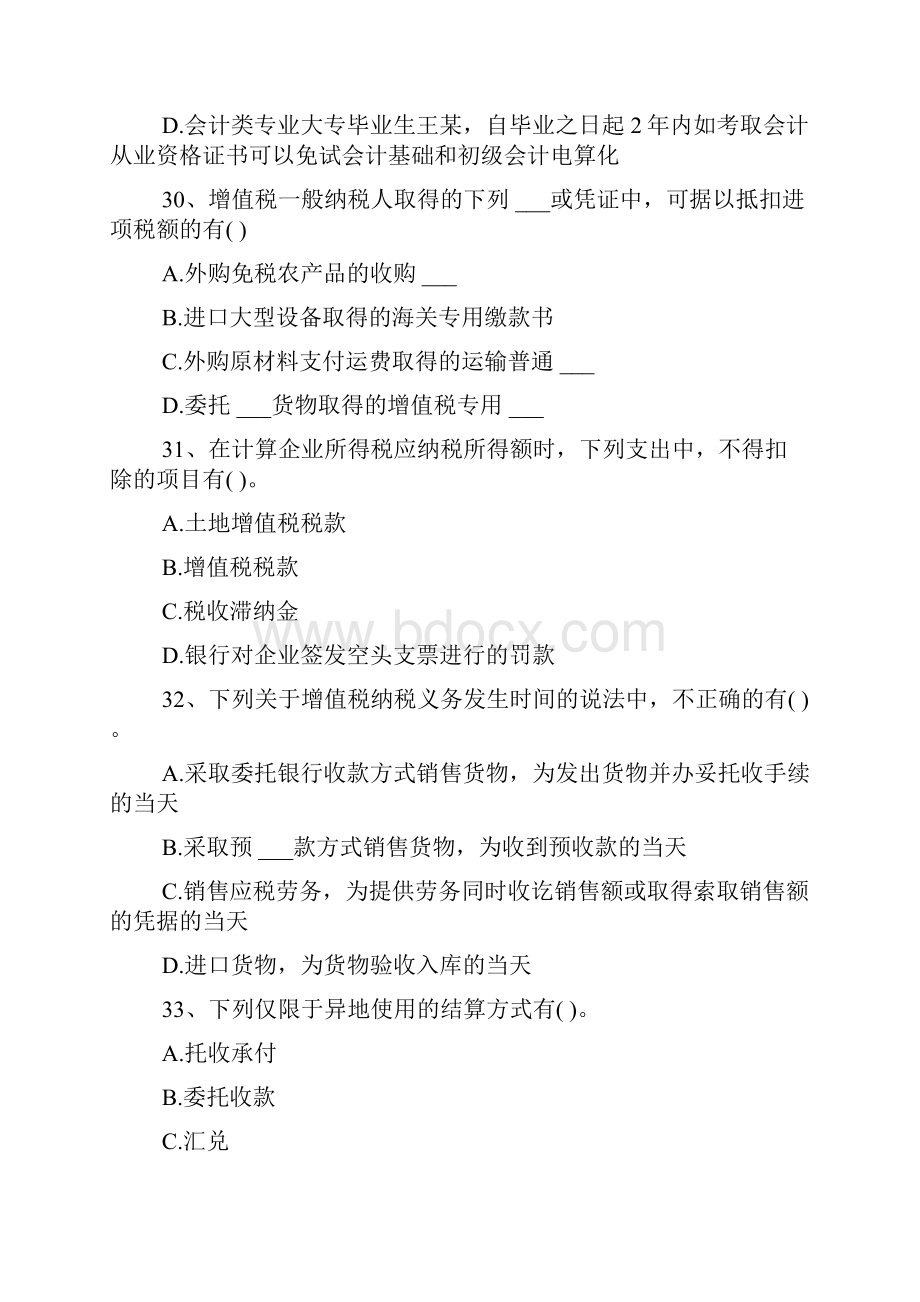 全国会计从业《财经法规与会计职业道德》模拟试题2.docx_第3页