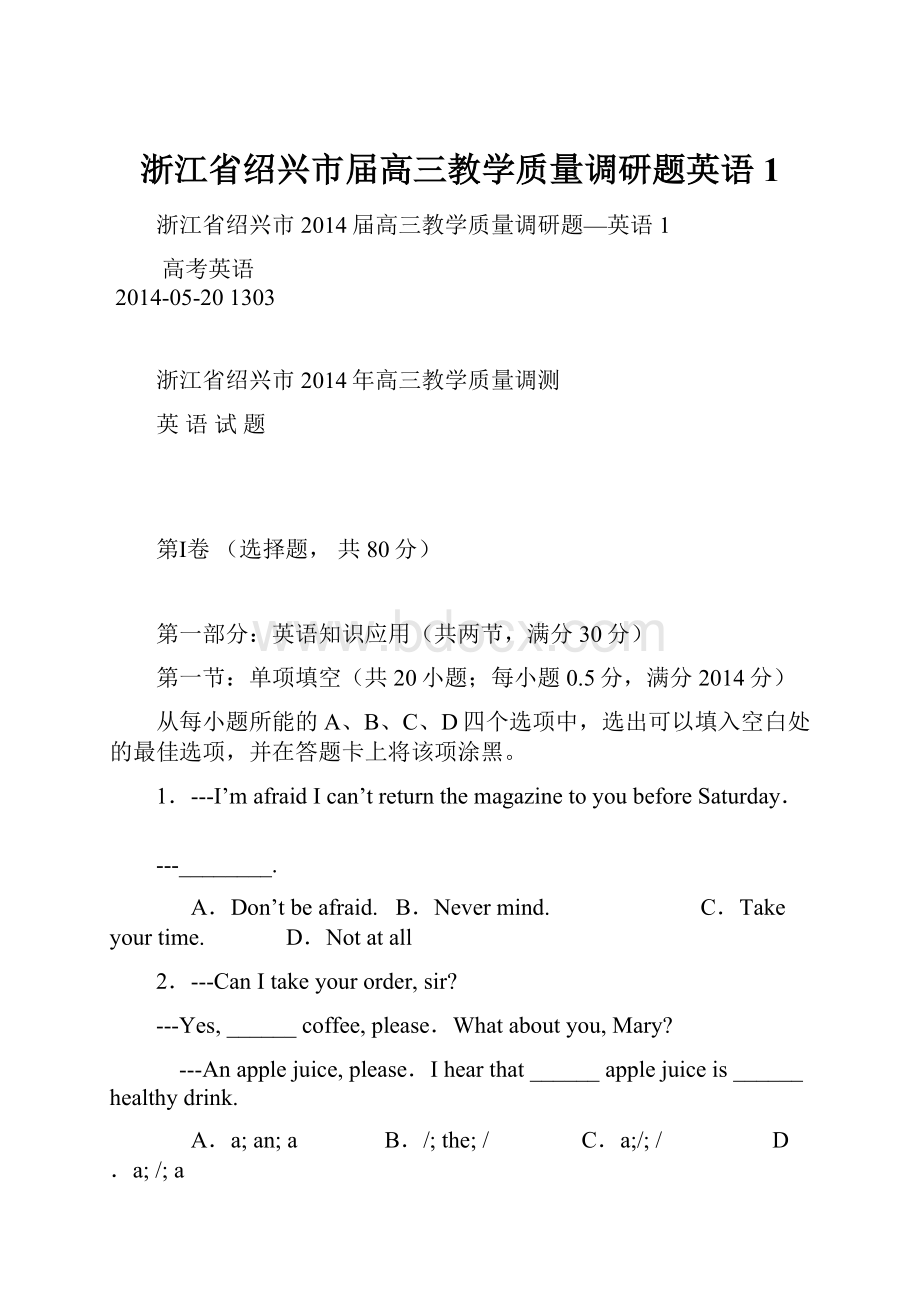 浙江省绍兴市届高三教学质量调研题英语1.docx