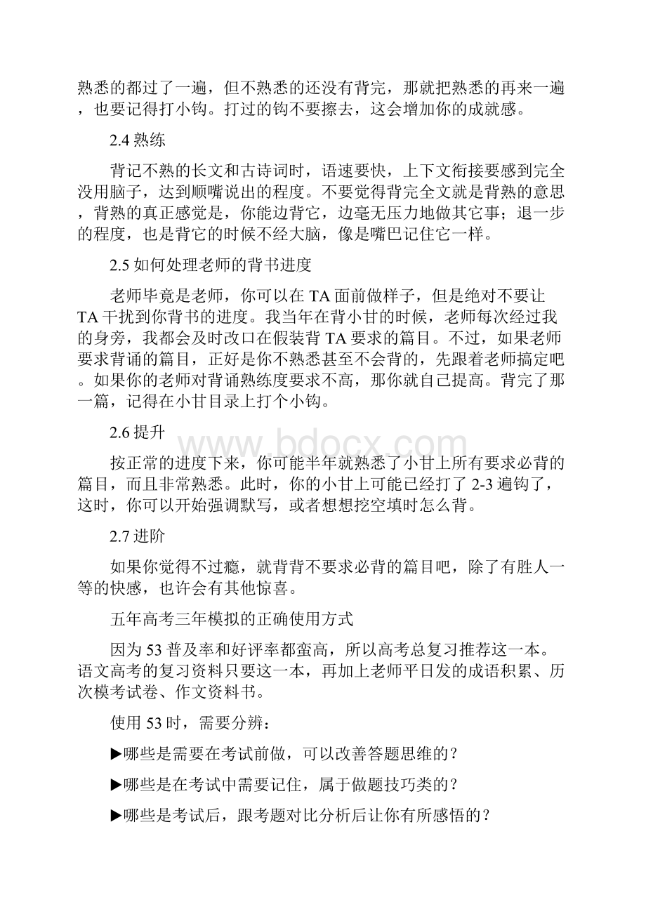 高考语文考120算什么这套方法把你推向140.docx_第3页