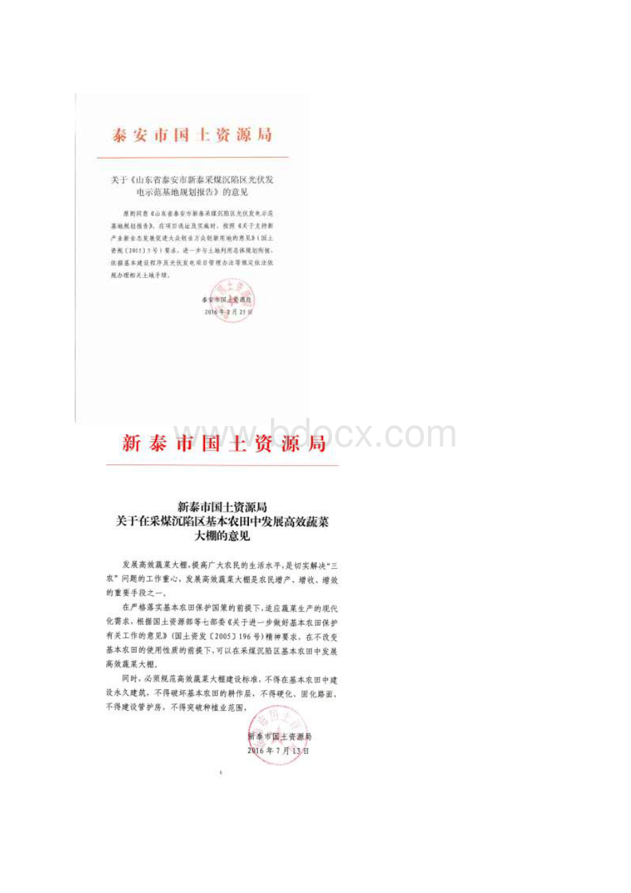 光伏项目招商参考材料.docx_第2页