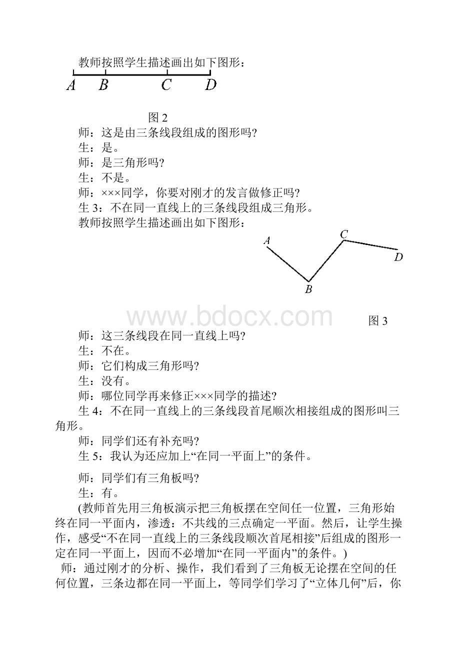 北师大版初一数学下册第四章认识三角形1.docx_第3页