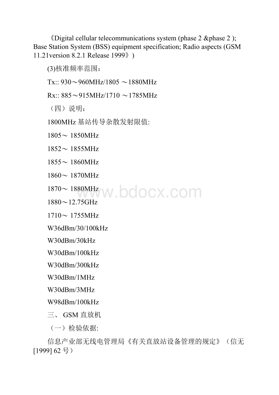 中国无线电资源分配无线电频段划分.docx_第2页