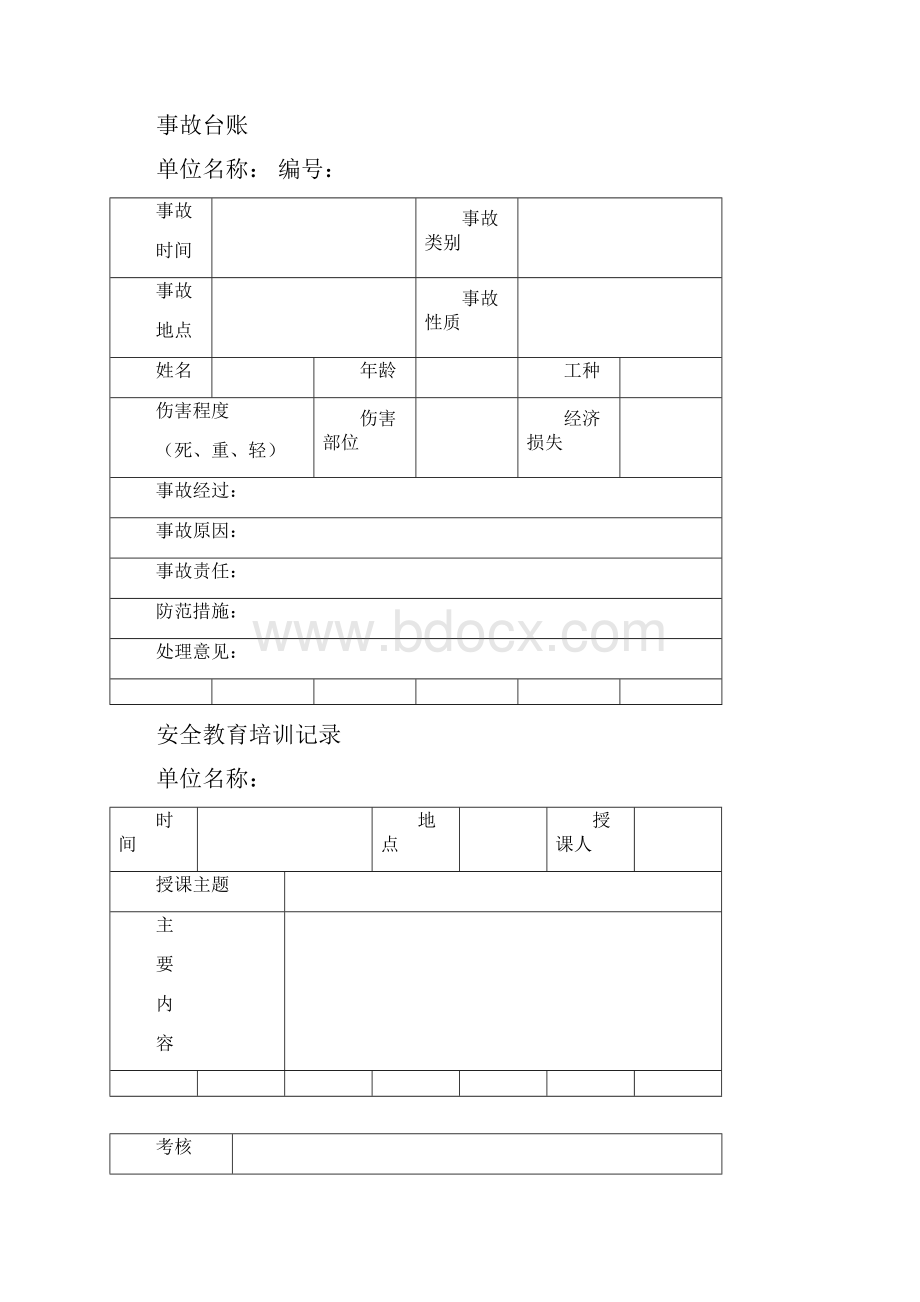 公路工程各类台账用表精品文档.docx_第2页