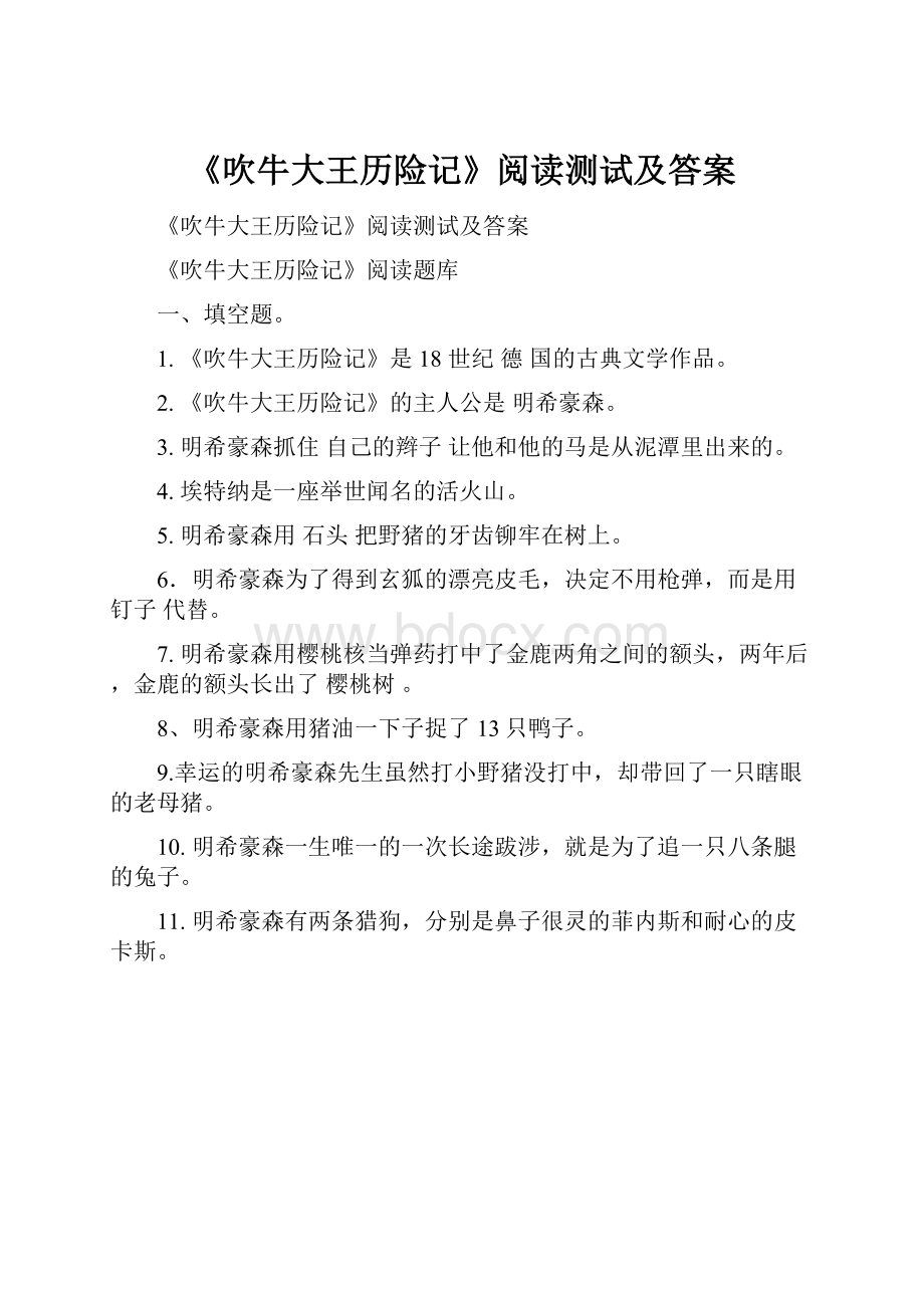 《吹牛大王历险记》阅读测试及答案.docx_第1页