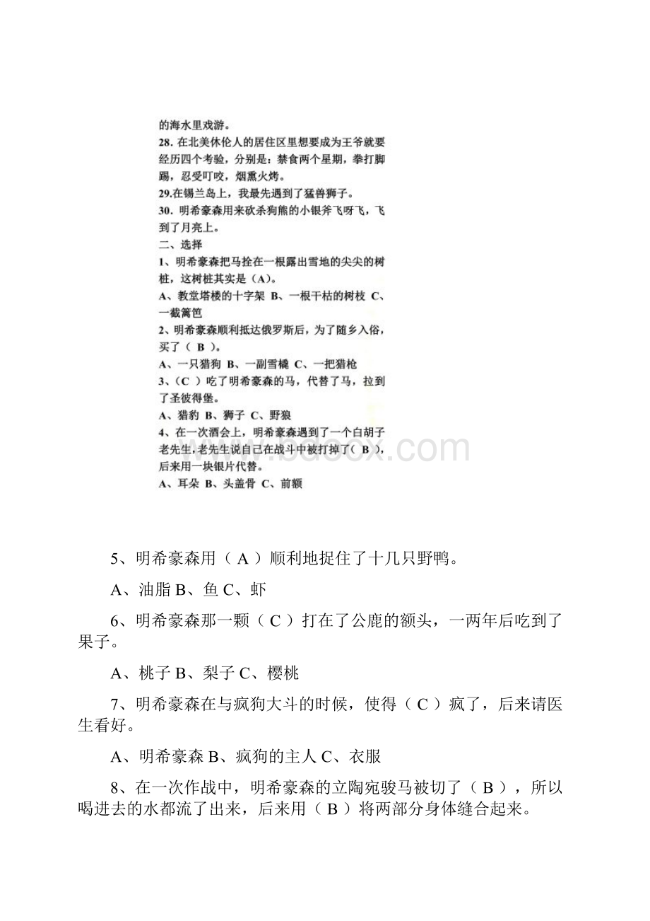 《吹牛大王历险记》阅读测试及答案.docx_第3页