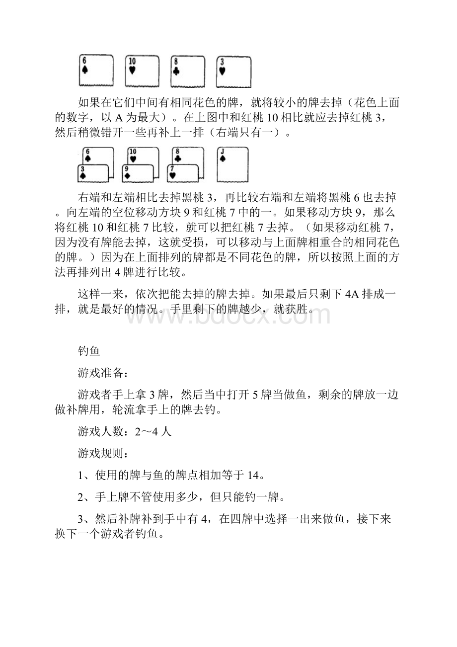 小学数学游戏.docx_第2页