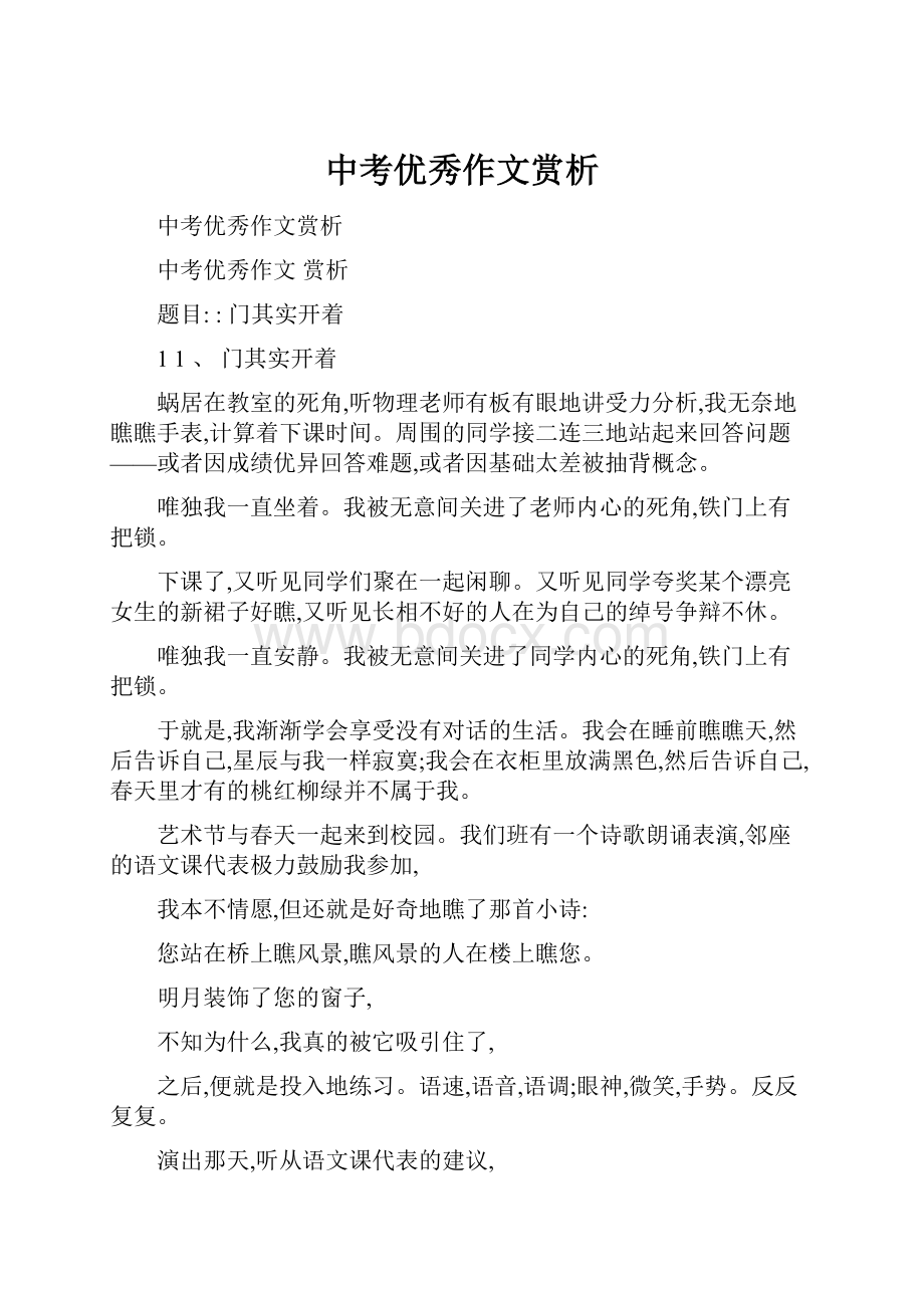 中考优秀作文赏析.docx