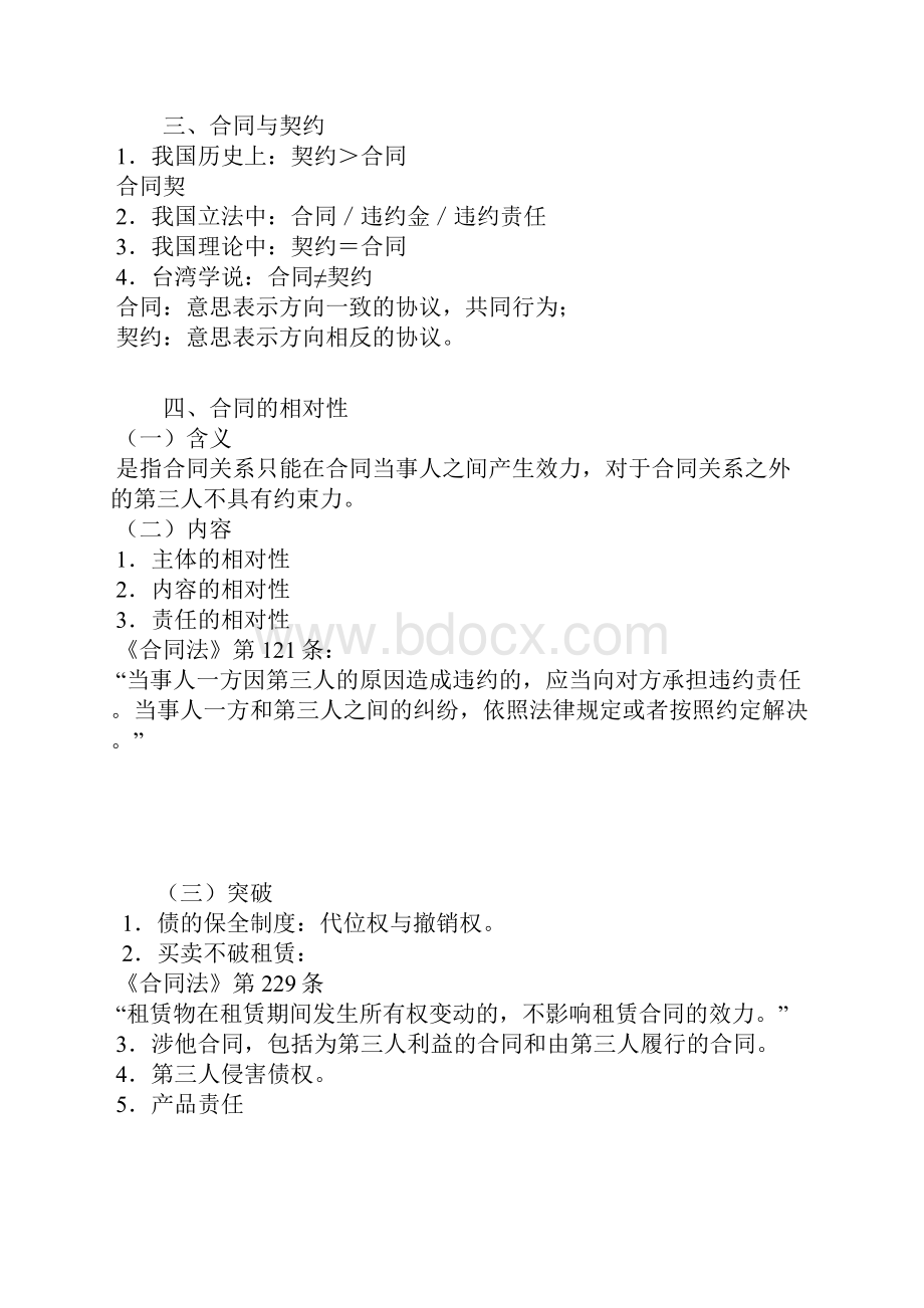 最新崔建远合同法笔记doc.docx_第2页