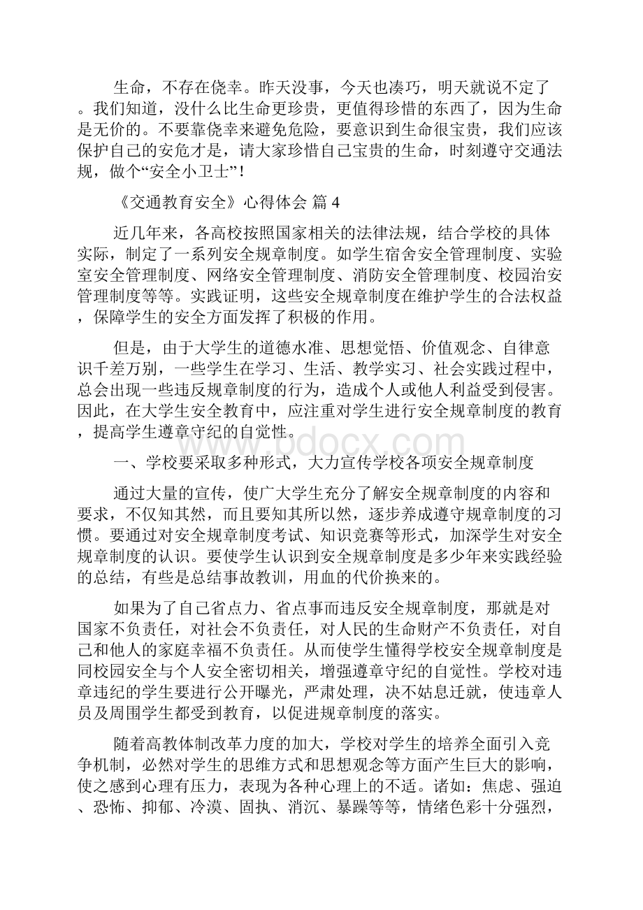 《交通教育安全》心得体会汇总九篇.docx_第3页