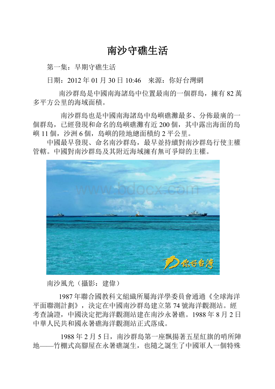 南沙守礁生活.docx