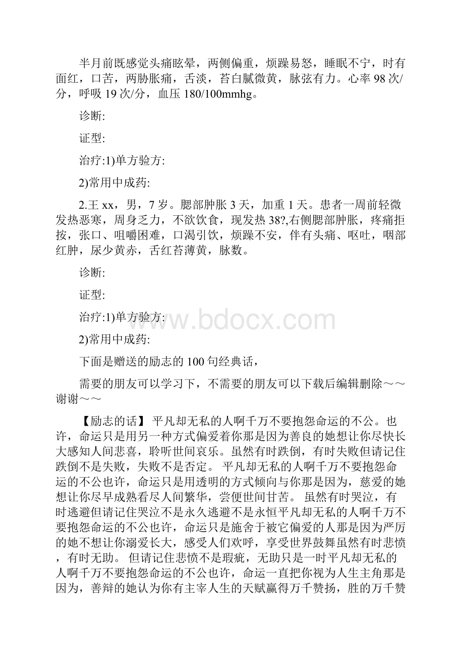 基层中医药适宜技术考试试题.docx_第2页