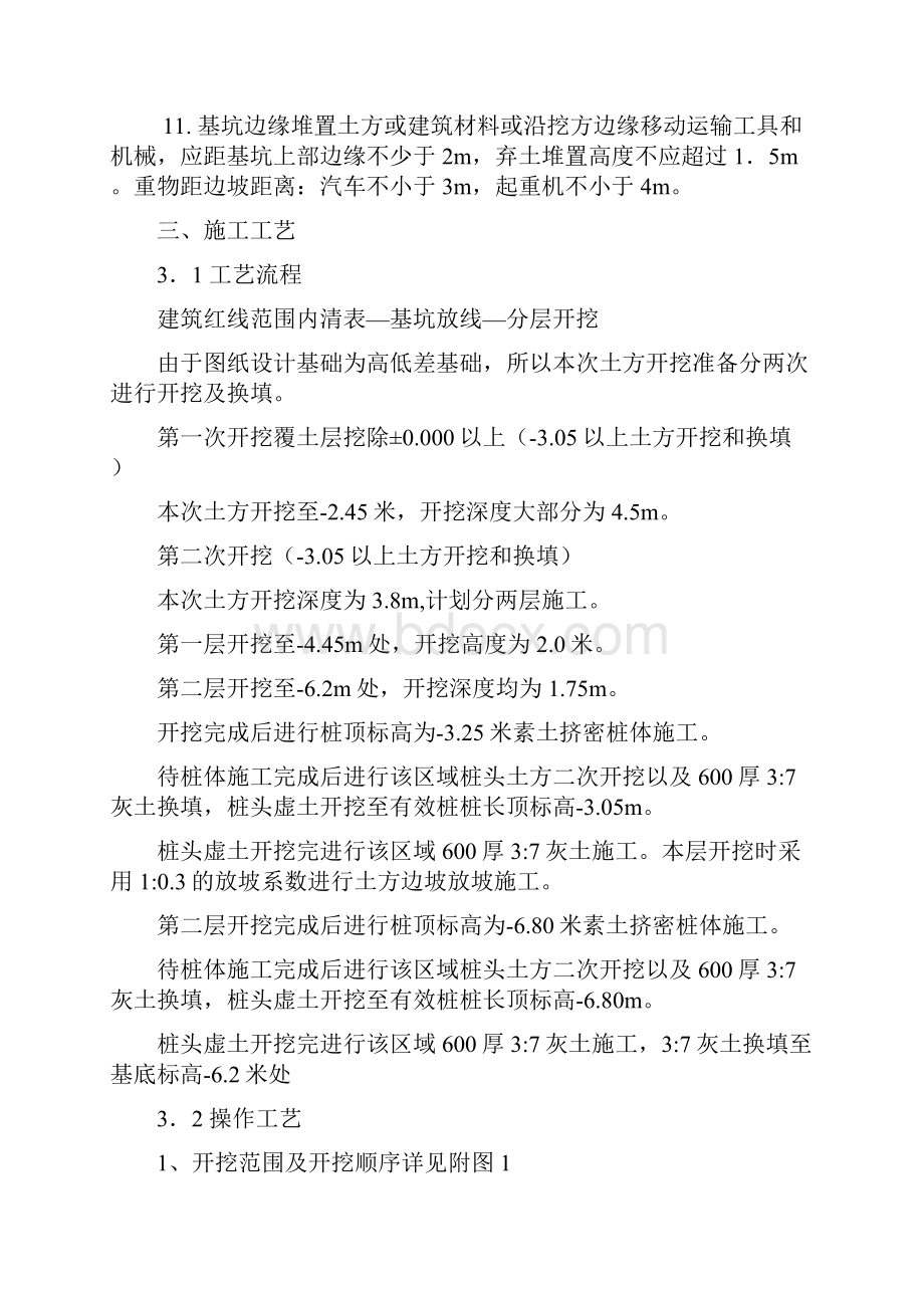 临潼雁泊台项目会所工程土方开挖施工方案改doc详解.docx_第3页