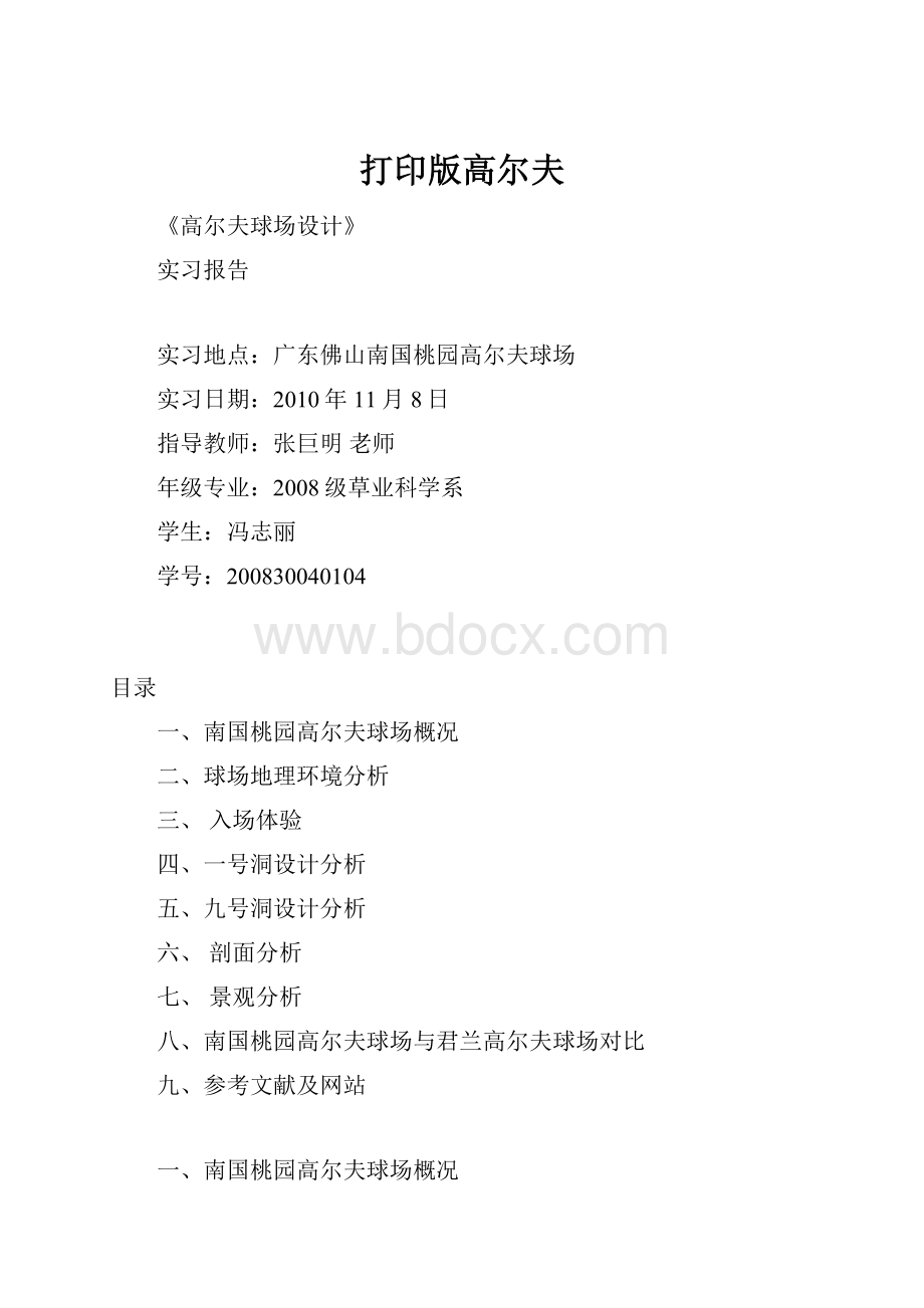 打印版高尔夫.docx