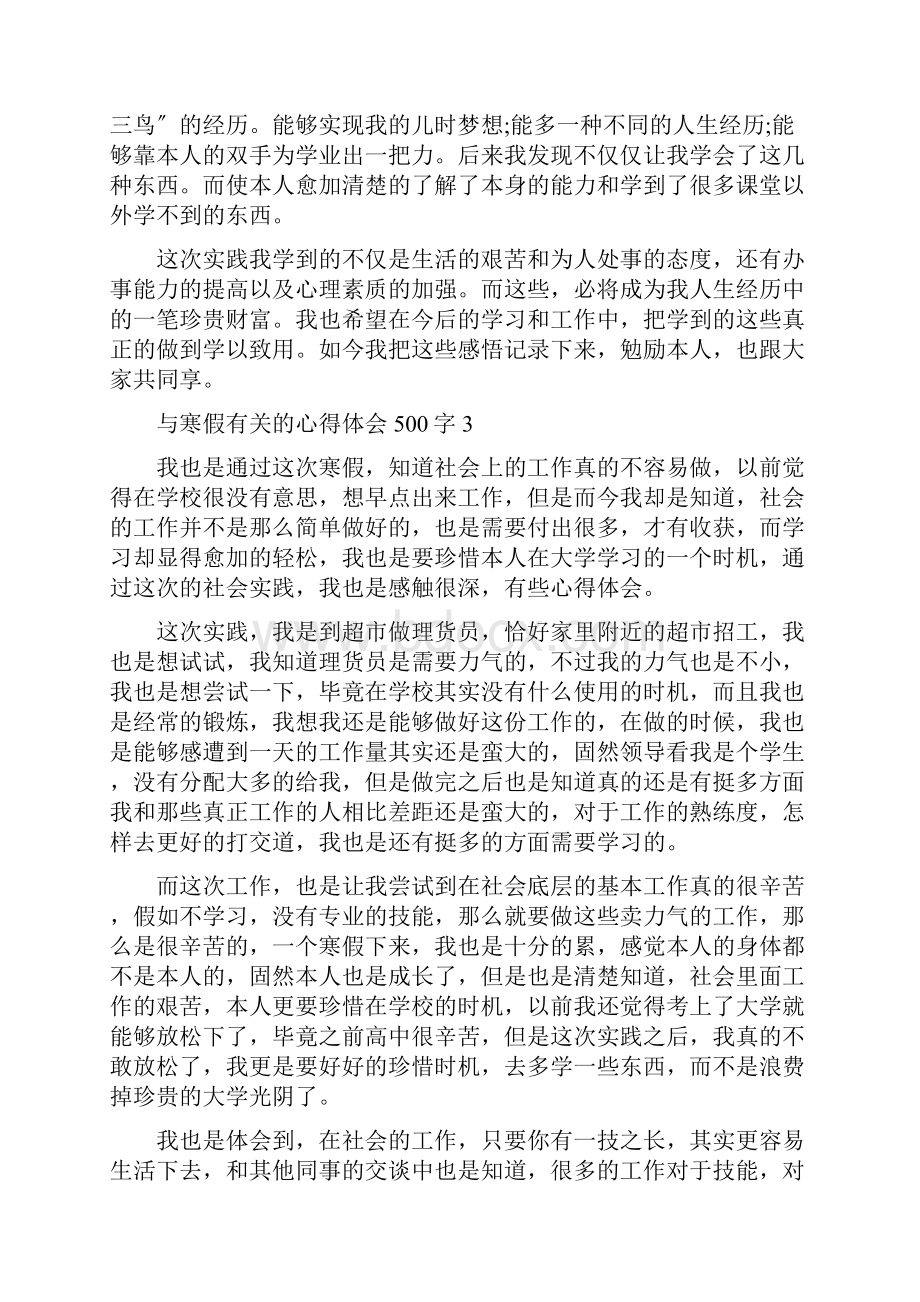 与寒假有关的心得体会500字10篇.docx_第3页