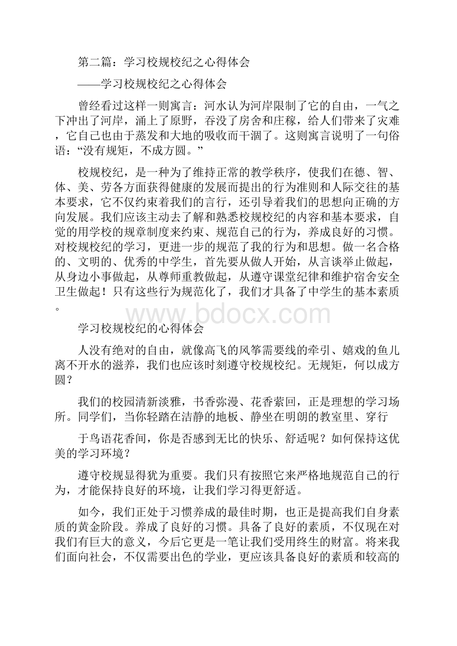 中学生学习校规校纪心得体会与中学生安全教育心得汇编.docx_第3页