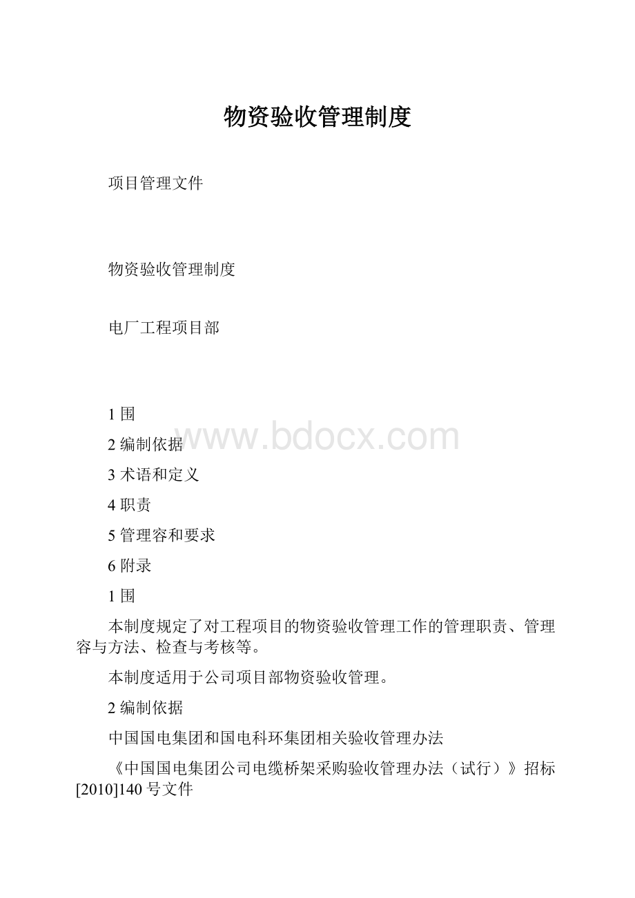 物资验收管理制度.docx_第1页