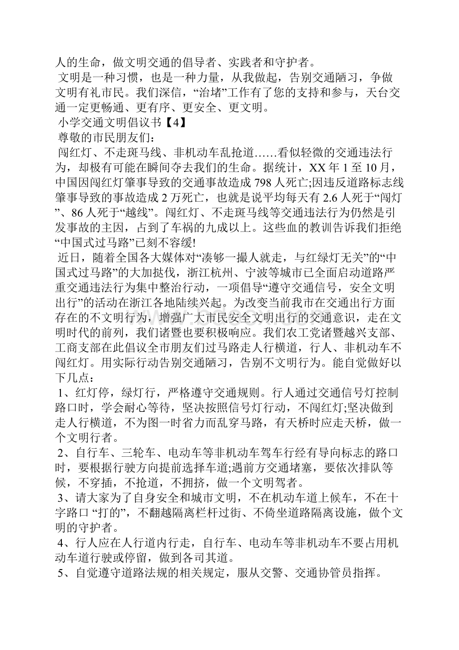 小学交通文明倡议书手抄报.docx_第3页