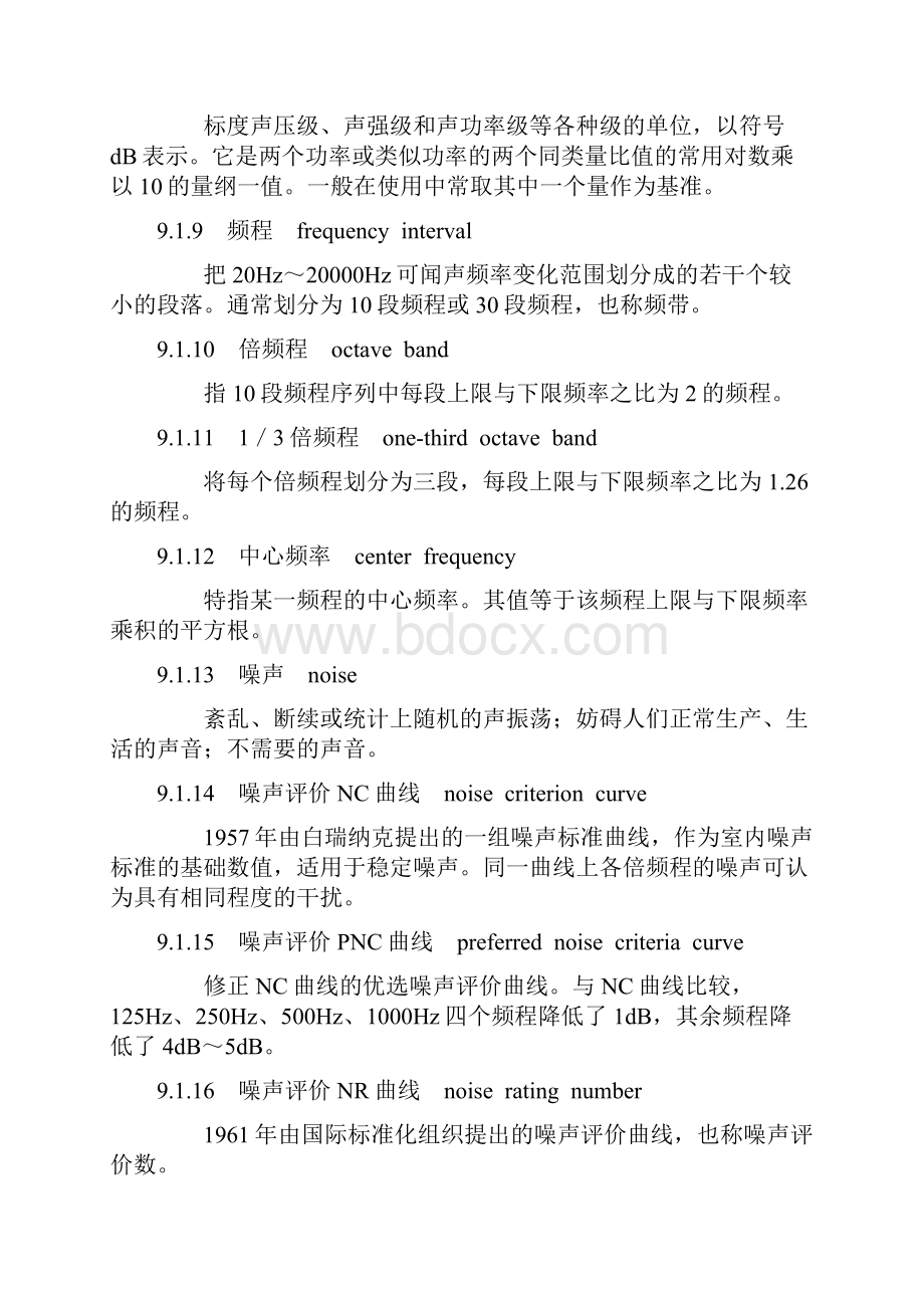 消声隔振与绝热防腐术语标准.docx_第2页