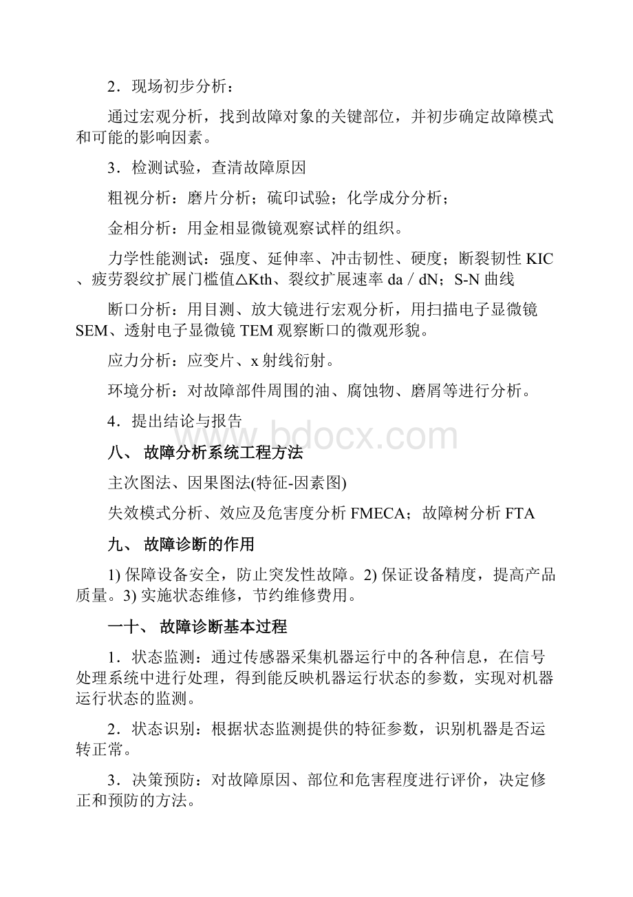 《机械故障诊断》总结.docx_第2页