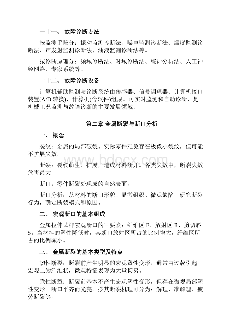 《机械故障诊断》总结.docx_第3页