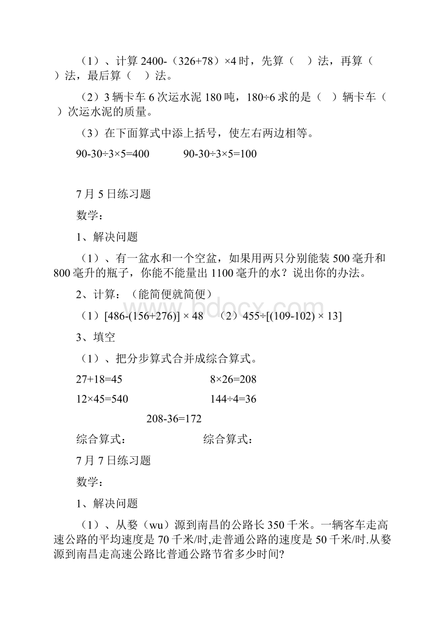 四年级数学暑假作业天天练.docx_第2页