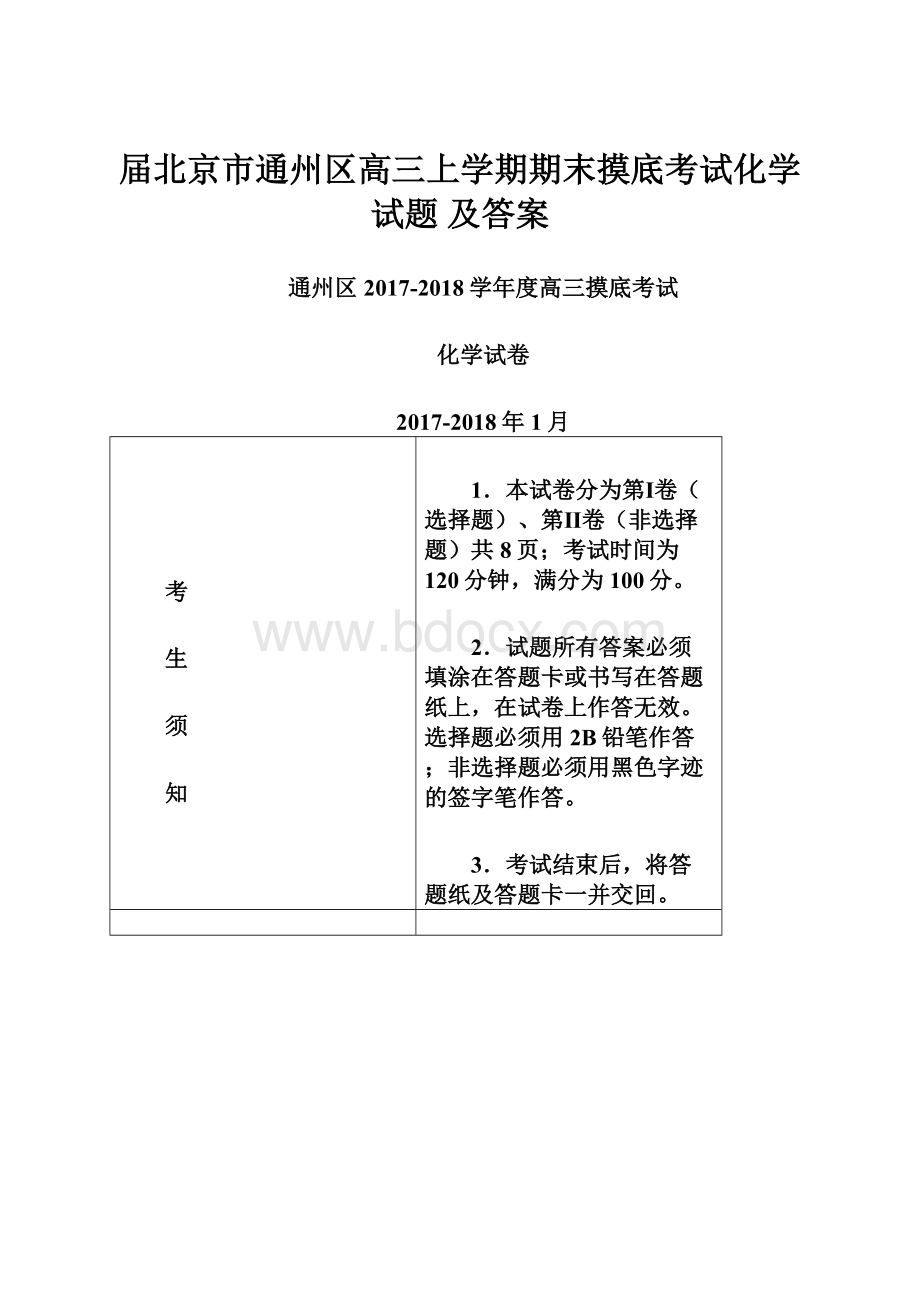 届北京市通州区高三上学期期末摸底考试化学试题 及答案.docx