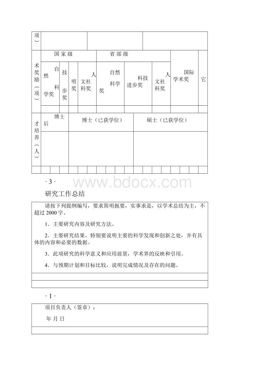 海南师范大学青年教师科研资助项目报告书.docx_第3页