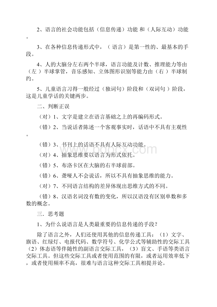 考试内含原题语言学概论答案汇总.docx_第3页