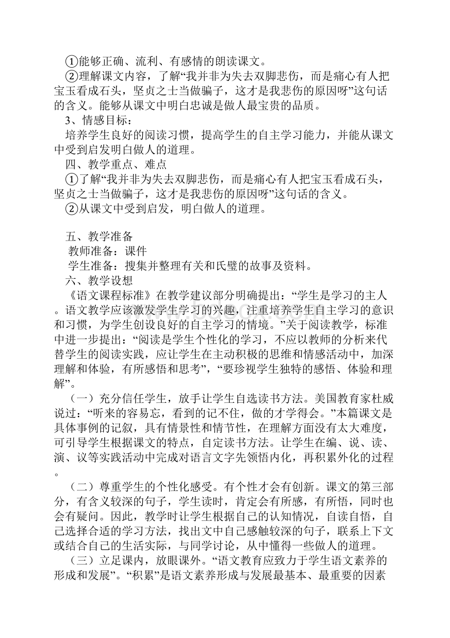 北师大版三年级语文下册《和氏献璧》教案.docx_第2页