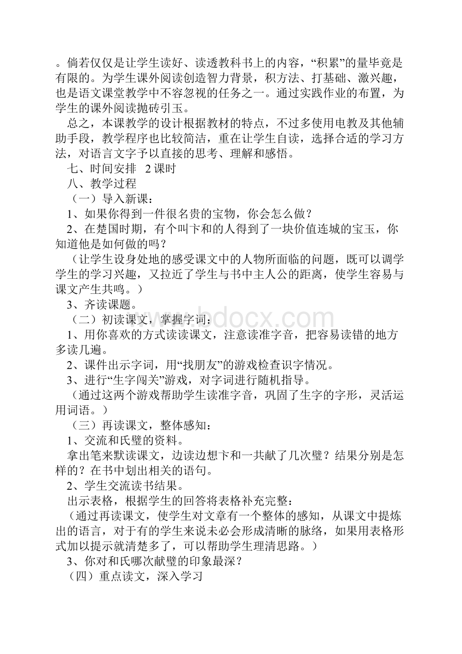 北师大版三年级语文下册《和氏献璧》教案.docx_第3页