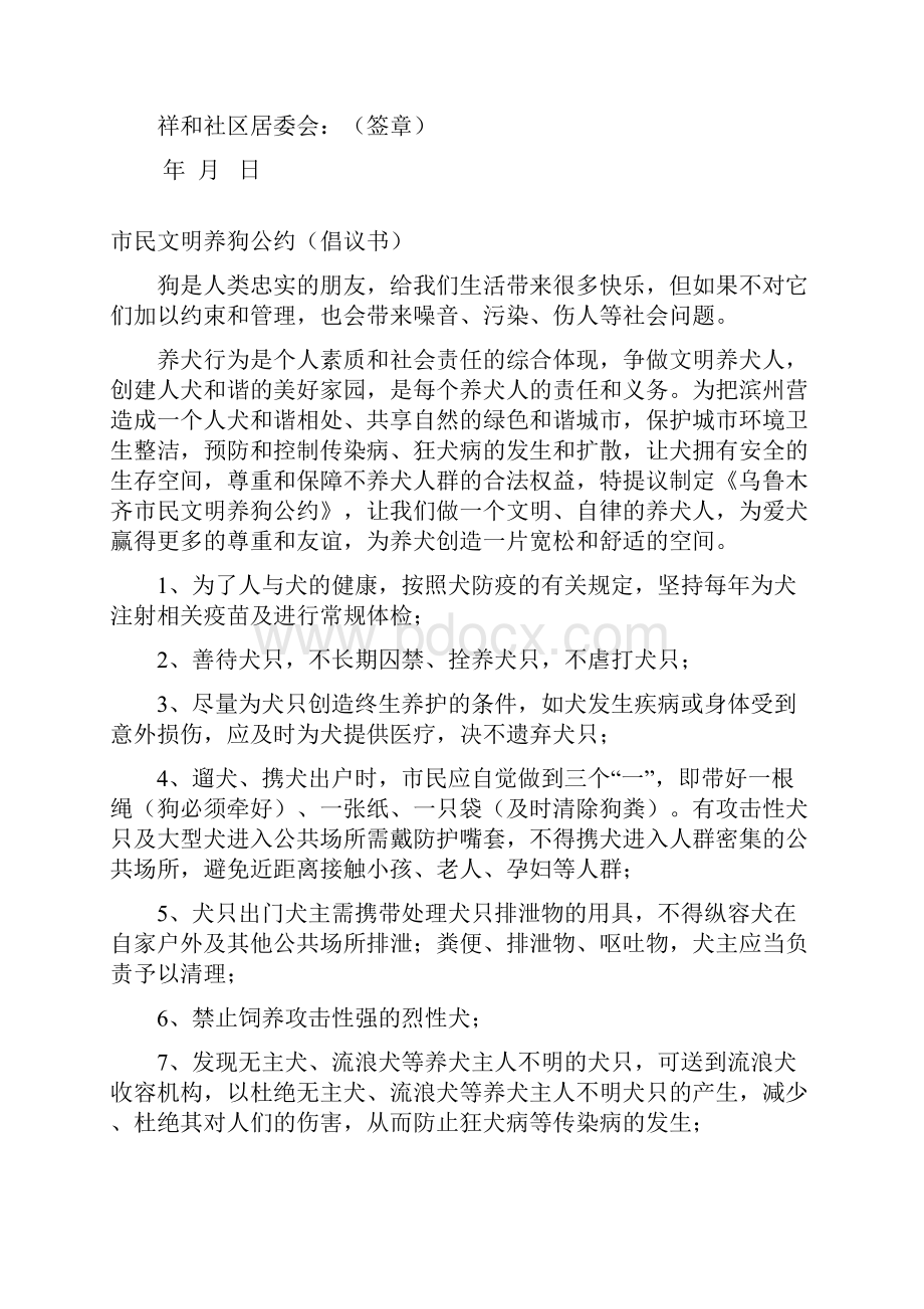 社区文明养犬公约.docx_第3页