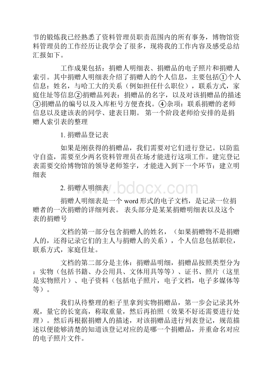 关于社会实践报告哈工大校史馆.docx_第2页